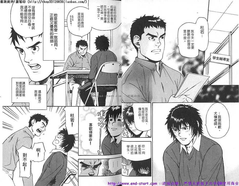 Comic DAN × DAN | 筋肉男 Vol.13 [Chinese] - Page 4