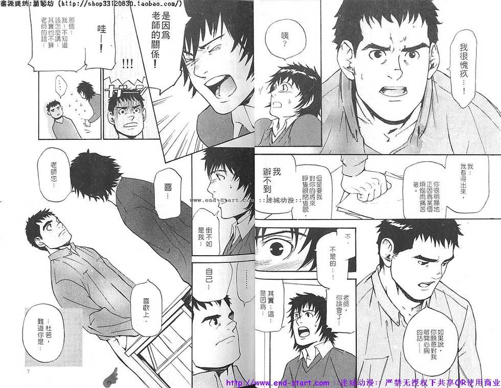 Comic DAN × DAN | 筋肉男 Vol.13 [Chinese] - Page 5