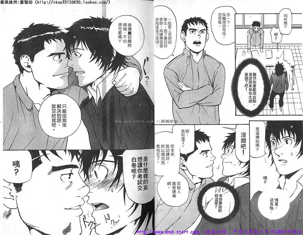 Comic DAN × DAN | 筋肉男 Vol.13 [Chinese] - Page 6