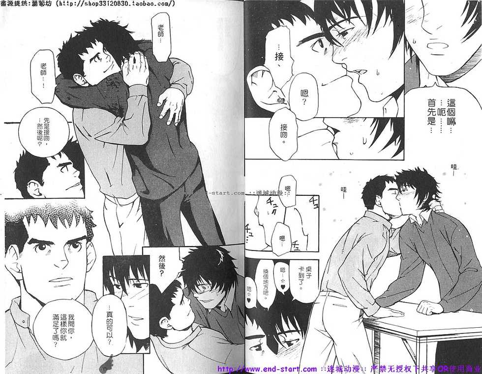 Comic DAN × DAN | 筋肉男 Vol.13 [Chinese] - Page 7