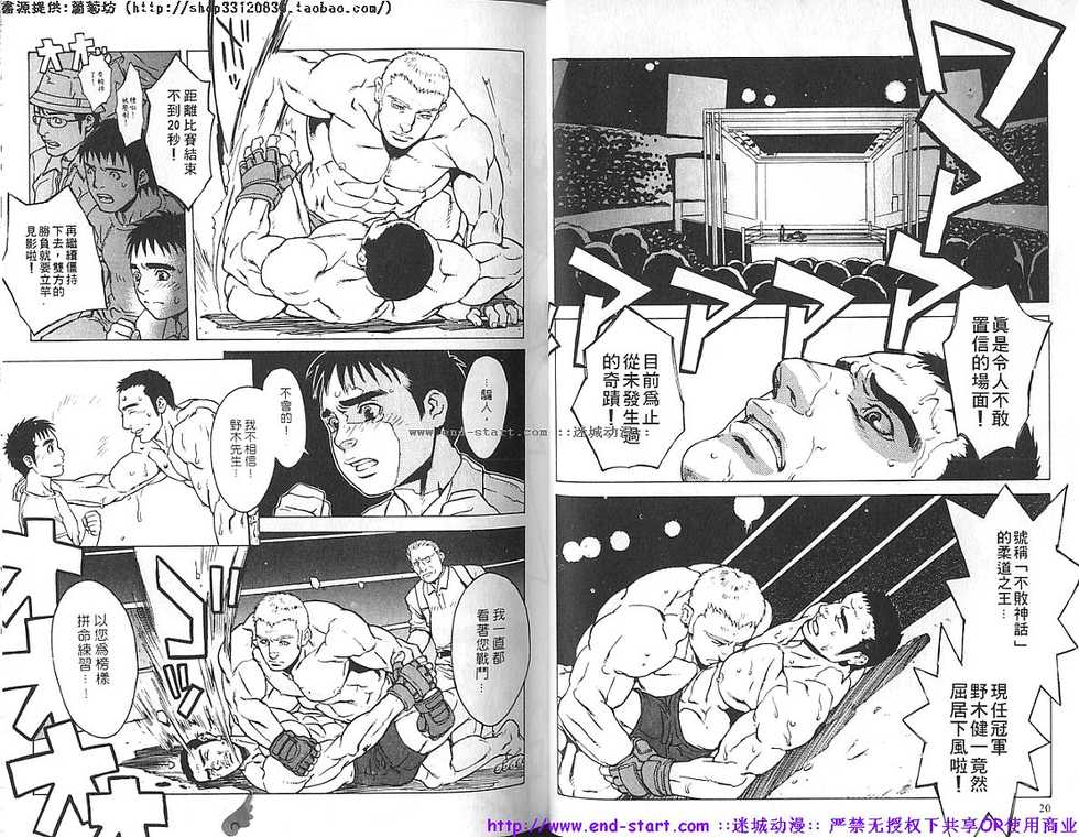 Comic DAN × DAN | 筋肉男 Vol.13 [Chinese] - Page 12