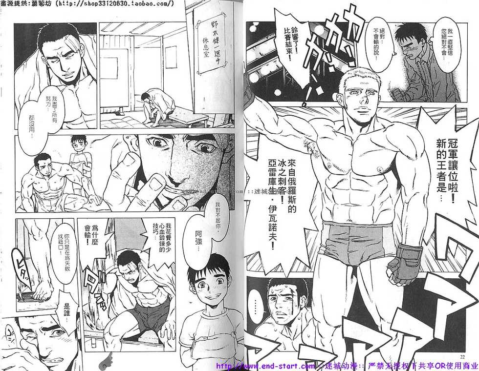 Comic DAN × DAN | 筋肉男 Vol.13 [Chinese] - Page 13