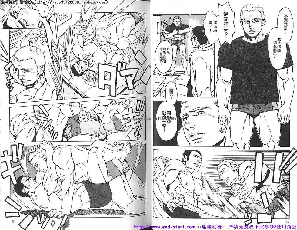 Comic DAN × DAN | 筋肉男 Vol.13 [Chinese] - Page 14