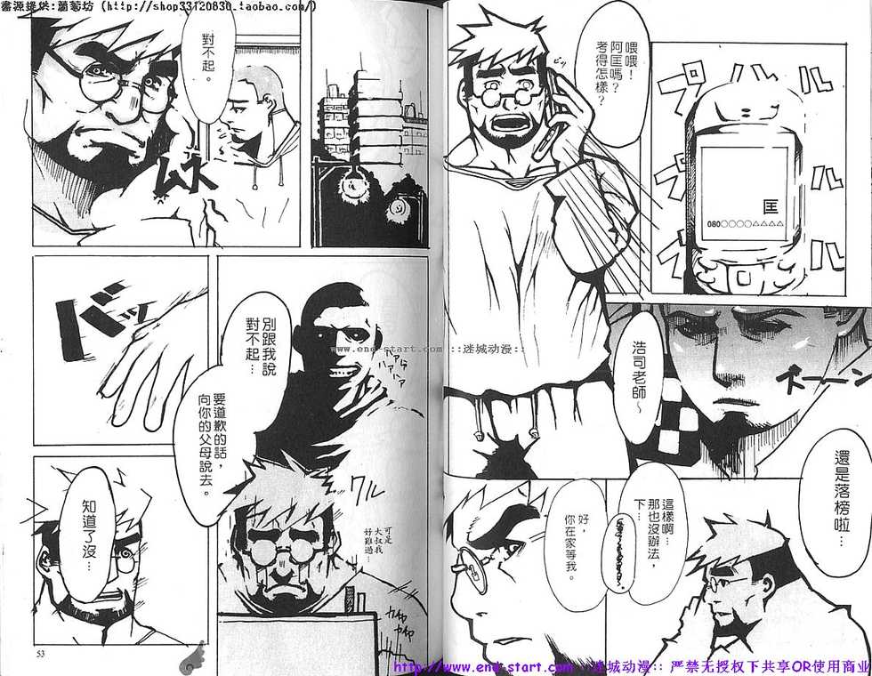 Comic DAN × DAN | 筋肉男 Vol.13 [Chinese] - Page 28