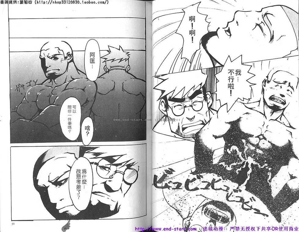 Comic DAN × DAN | 筋肉男 Vol.13 [Chinese] - Page 31