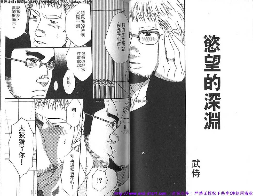 Comic DAN × DAN | 筋肉男 Vol.13 [Chinese] - Page 36