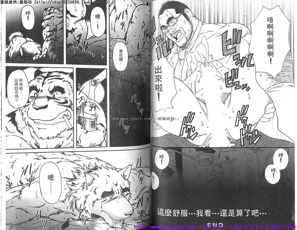 Comic DAN × DAN | 筋肉男 Vol.13 [Chinese] - Page 39