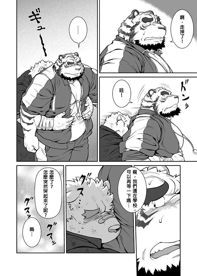 (Fur-st 2) [Jamboree! (jin)] Oresen 0.5 [Chinese] [2012-04-06] - Page 9