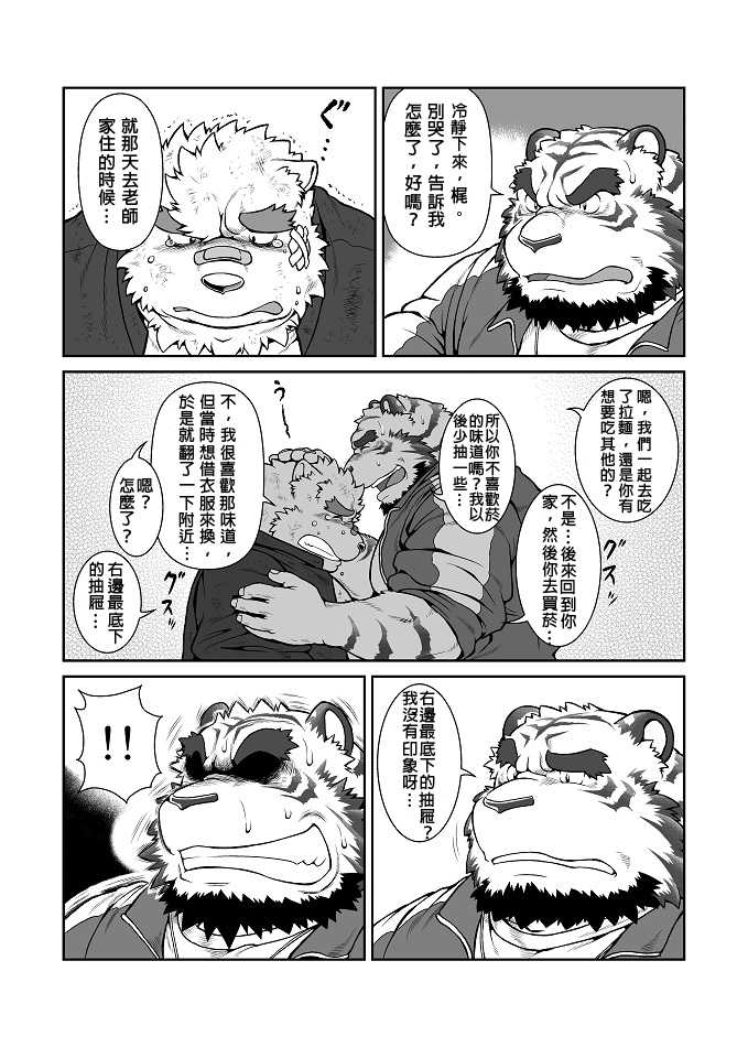 (Fur-st 2) [Jamboree! (jin)] Oresen 0.5 [Chinese] [2012-04-06] - Page 10