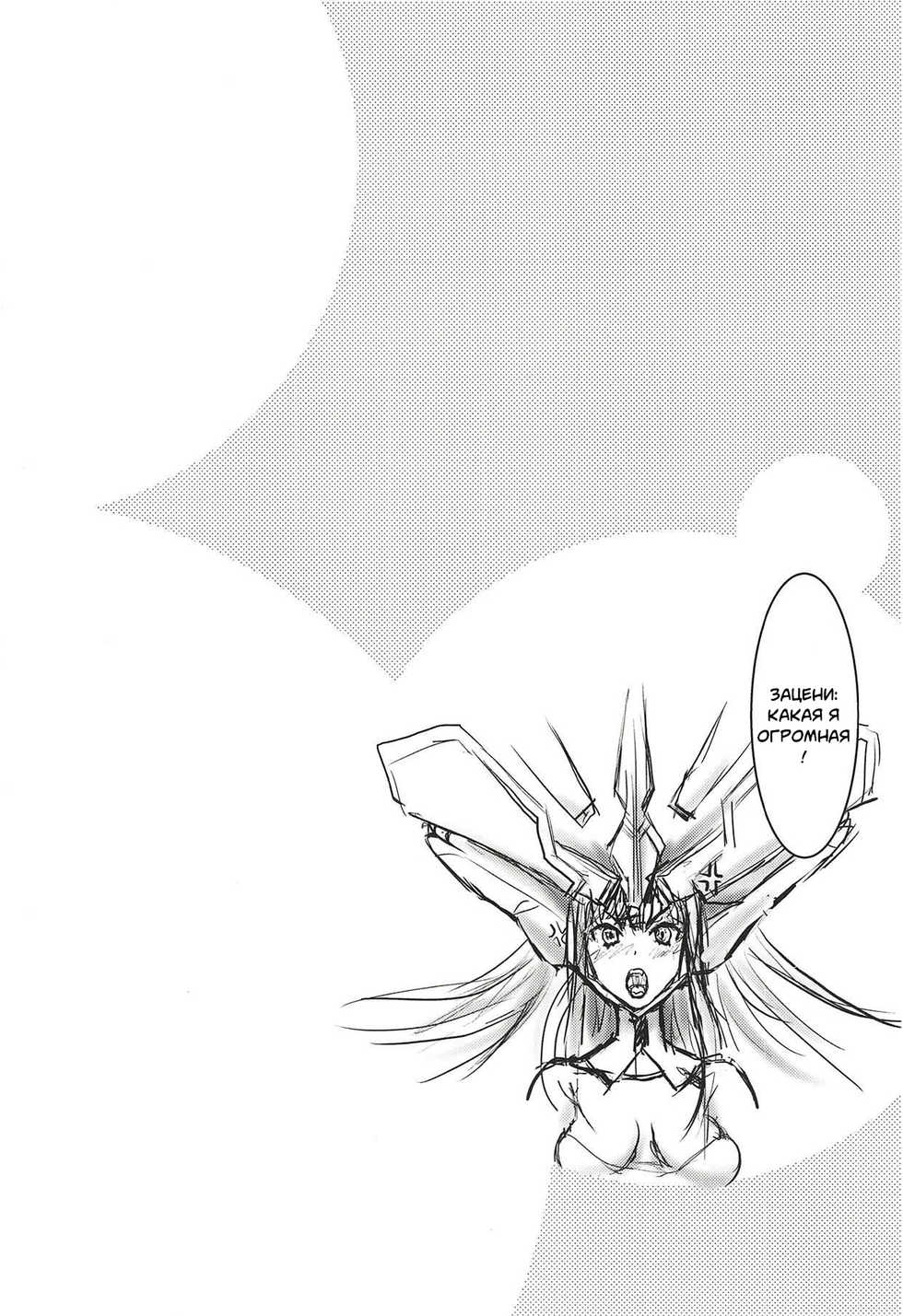 (C94) [Freedom Tomy R (Tomy F Rou)] CODE:1919 (DARLING in the FRANXX) [Russian] [﻿Aнwiзны] - Page 10