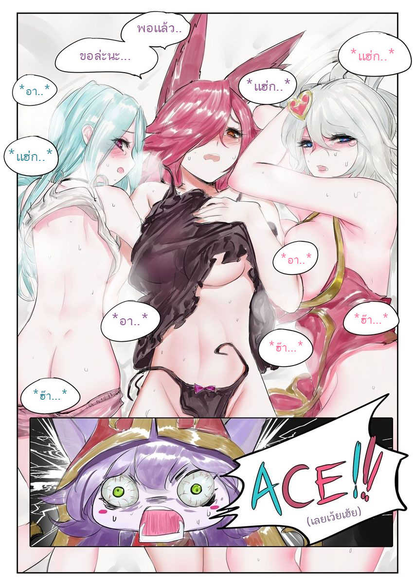 [Pd] ADC&ACE (League of Legends) [Thai ภาษาไทย] - Page 24