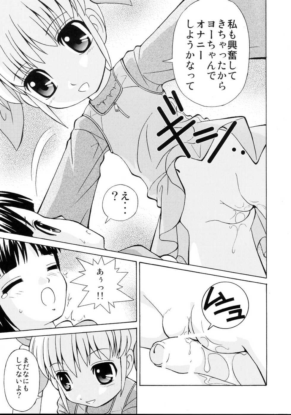(C69) [Joji Panchu Uriba (emina)] Loli Seme ・ Shota Uke - Page 20