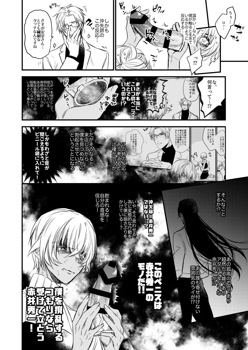 [cam (Asahiko)] Fushijina Wakka ~ Ijigen no Mara ~ (Detective Conan) [Digital] - Page 7