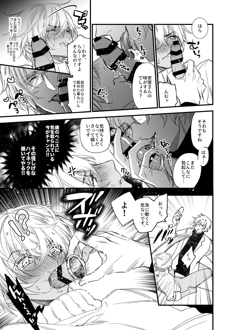 [cam (Asahiko)] Fushijina Wakka ~ Ijigen no Mara ~ (Detective Conan) [Digital] - Page 20