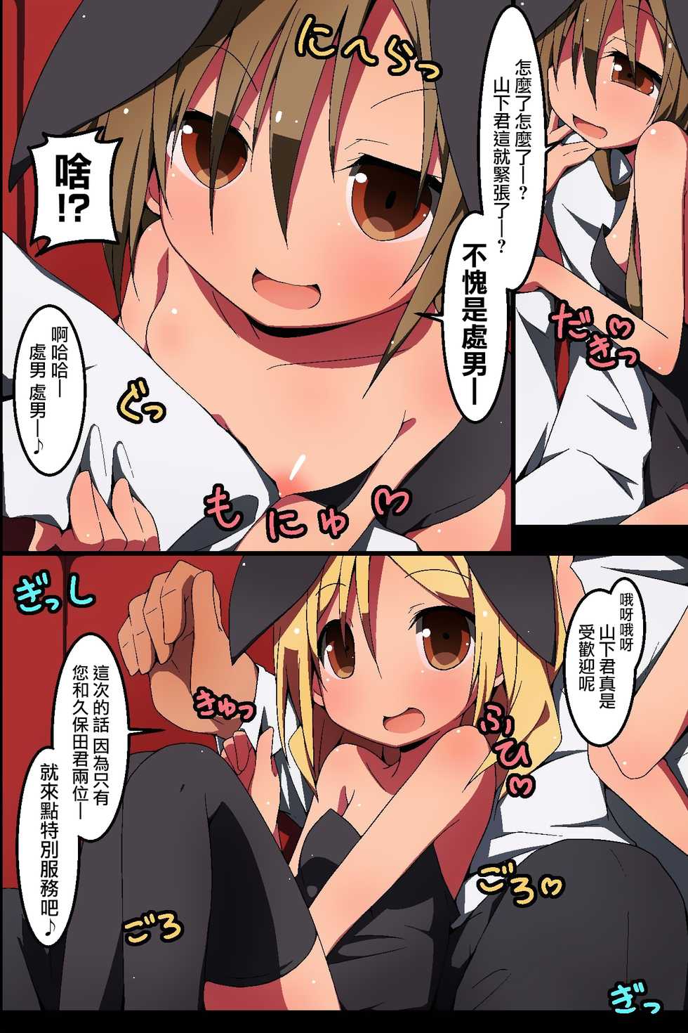 [MC] Minna no Gakuensai Junbi no Jikan [Chinese] [山樱汉化] - Page 5