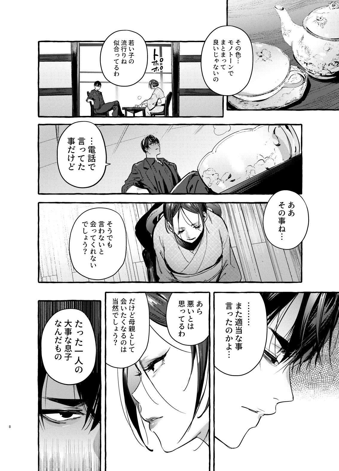 [Otosan no Kurorekishi (Maemukina Do M)] Wanwan Otou-san 6 - Page 9
