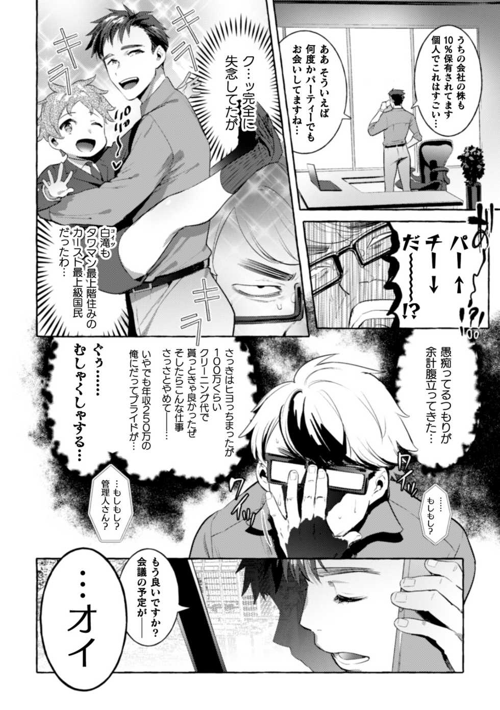 [Maemukina Do M] Ingoku Tower Mansion 3 ~Ikiri Megane VS Kyokon Kanrinin~ - Page 6