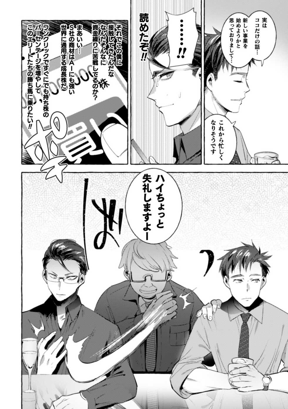 [Maemukina Do M] Ingoku Tower Mansion 3 ~Ikiri Megane VS Kyokon Kanrinin~ - Page 14