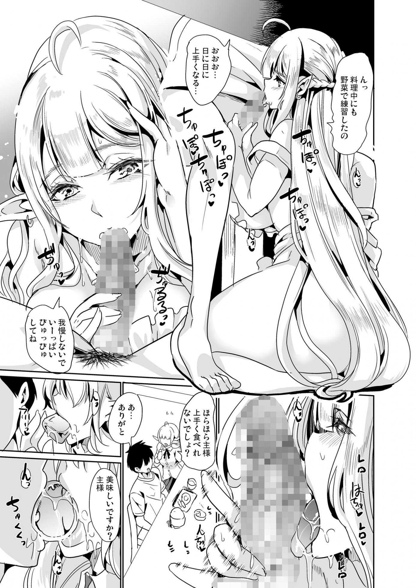 [Yabitsutouge (Ootori Mahiro)] Sukebe Elf Shimai, Konkatsu ni Kuru ~Harem Lesson~ [Digital] - Page 8