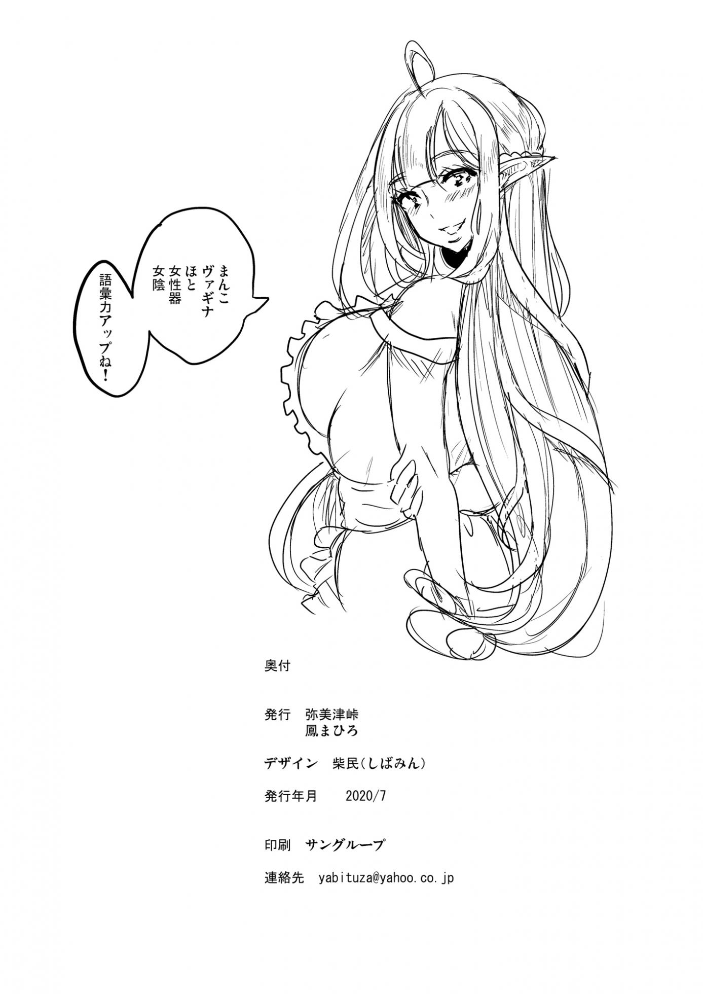 [Yabitsutouge (Ootori Mahiro)] Sukebe Elf Shimai, Konkatsu ni Kuru ~Harem Lesson~ [Digital] - Page 33