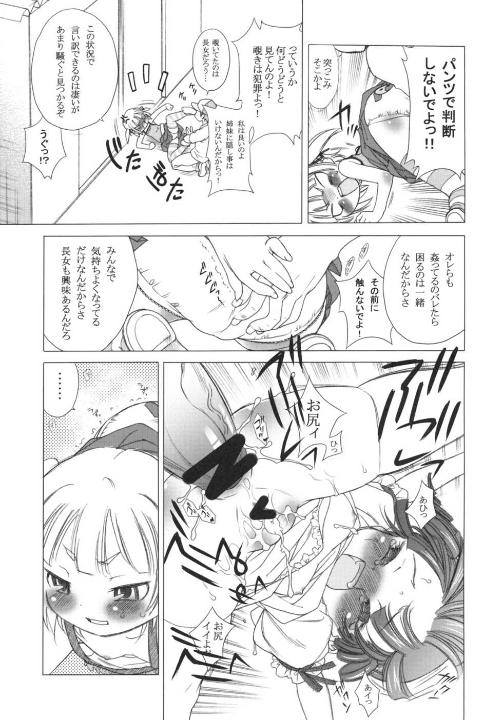 (C74) [GA FAKE (Tajima Yasue)] Arigataku Omoi Nasai yo (Mitsudomoe) - Page 6