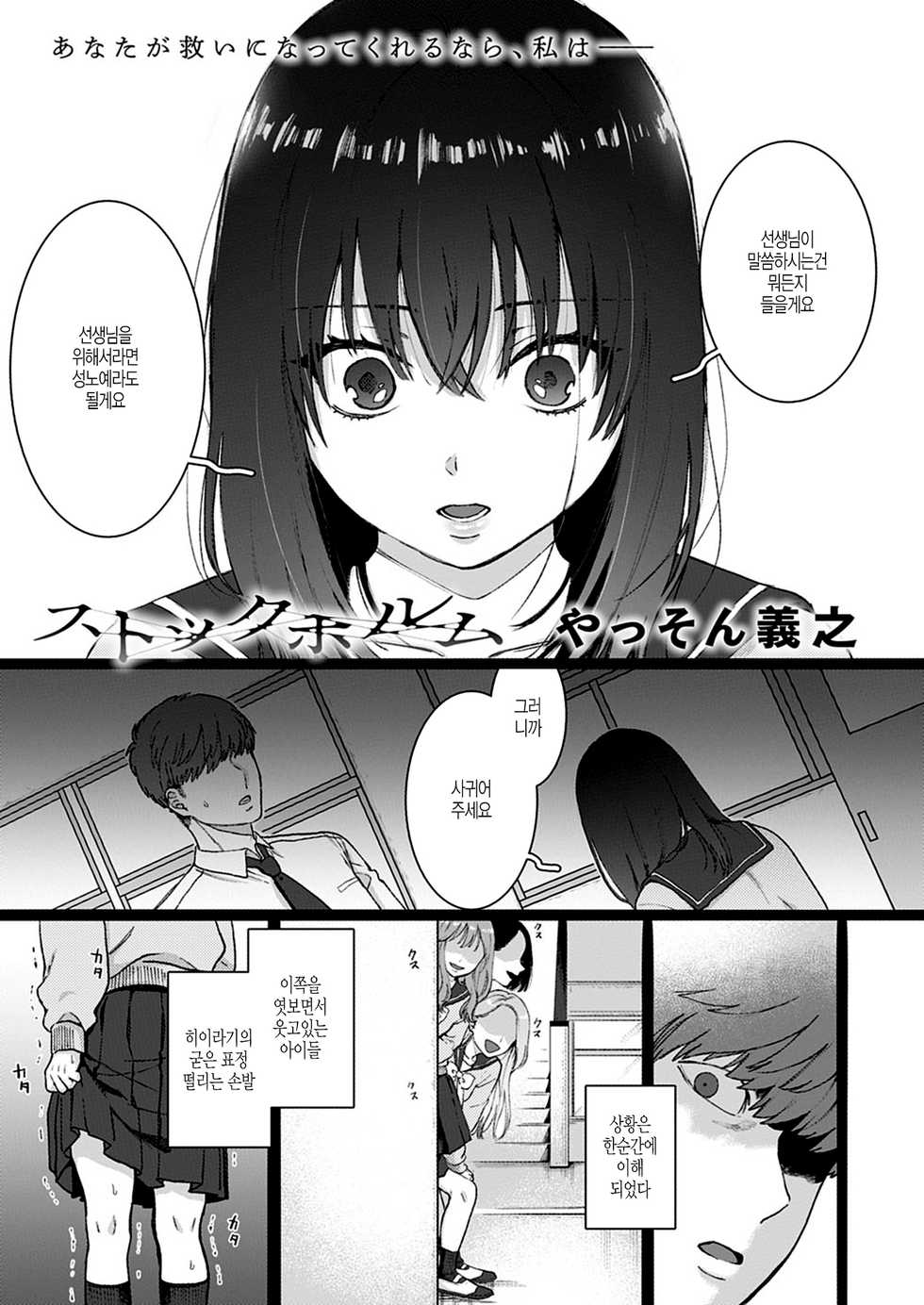 [Yasson Yoshiyuki] Stockholm (COMIC Anthurium 2020-08) [Korean] [Digital] - Page 1