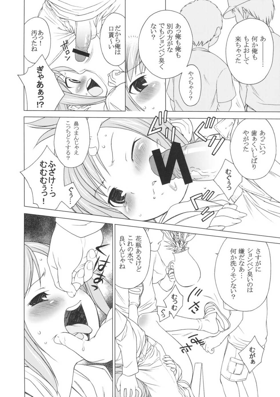 (C75) [GA FAKE (Tajima Yasue)] Mitsuchiri (Mitsudomoe) - Page 7
