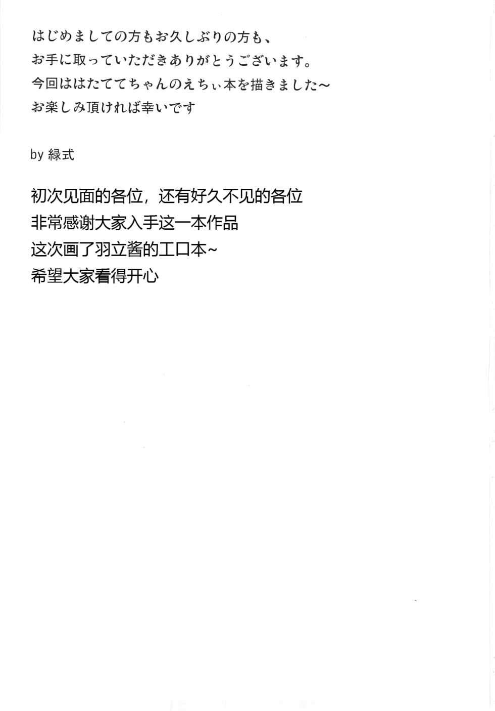 (C79) [Midoriya (Ryokusiki)] Hata Love! (Touhou Project) [Chinese] - Page 2