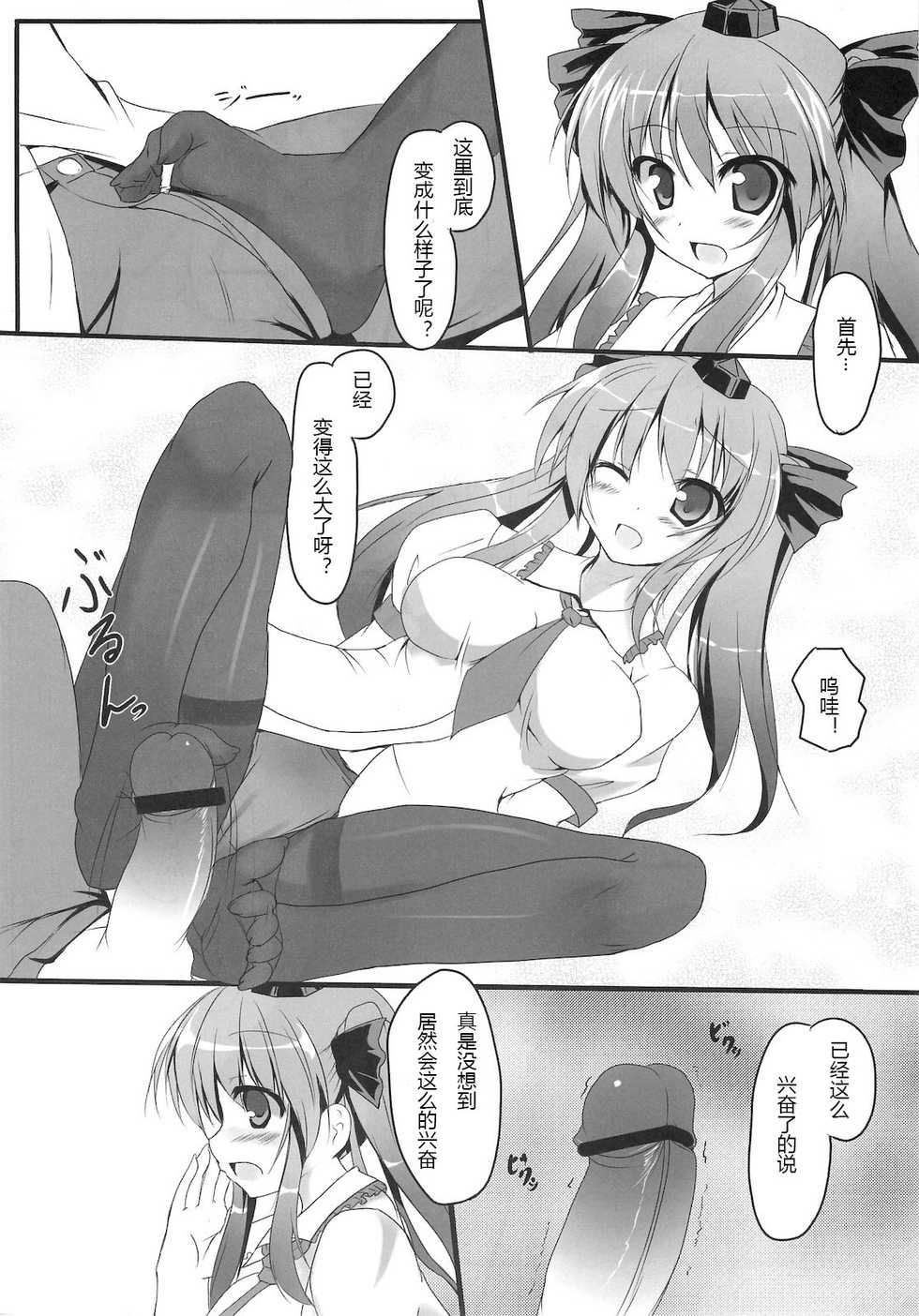 (C79) [Midoriya (Ryokusiki)] Hata Love! (Touhou Project) [Chinese] - Page 5