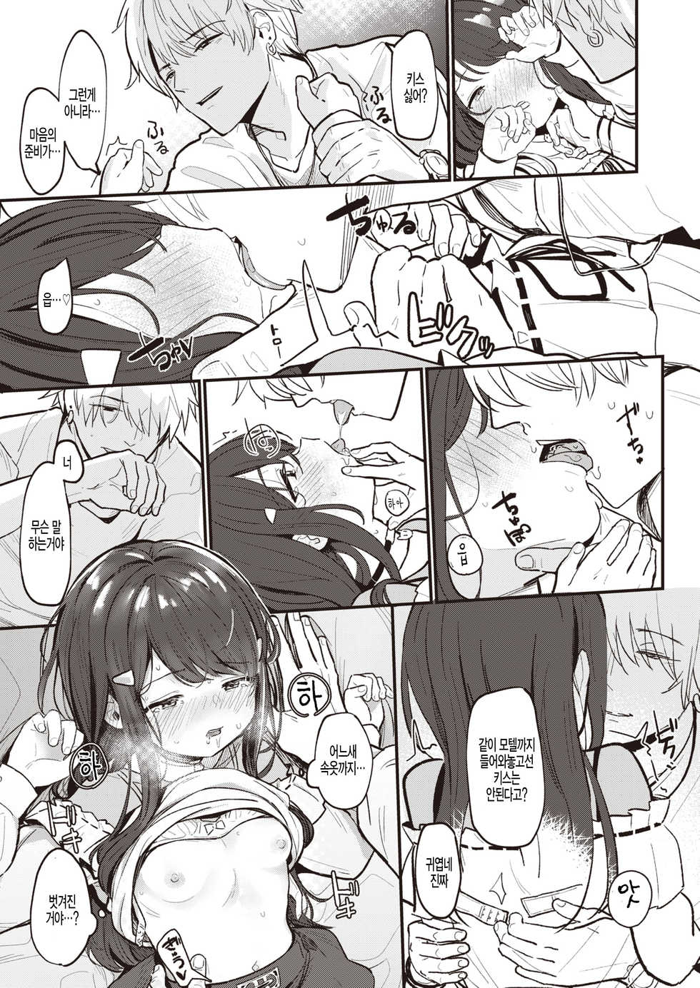 [Daki Makura] Kokoro no Yoridokoro (COMIC Kairakuten BEAST 2020-05) [Korean] [팀 털난보리] [Digital] - Page 7