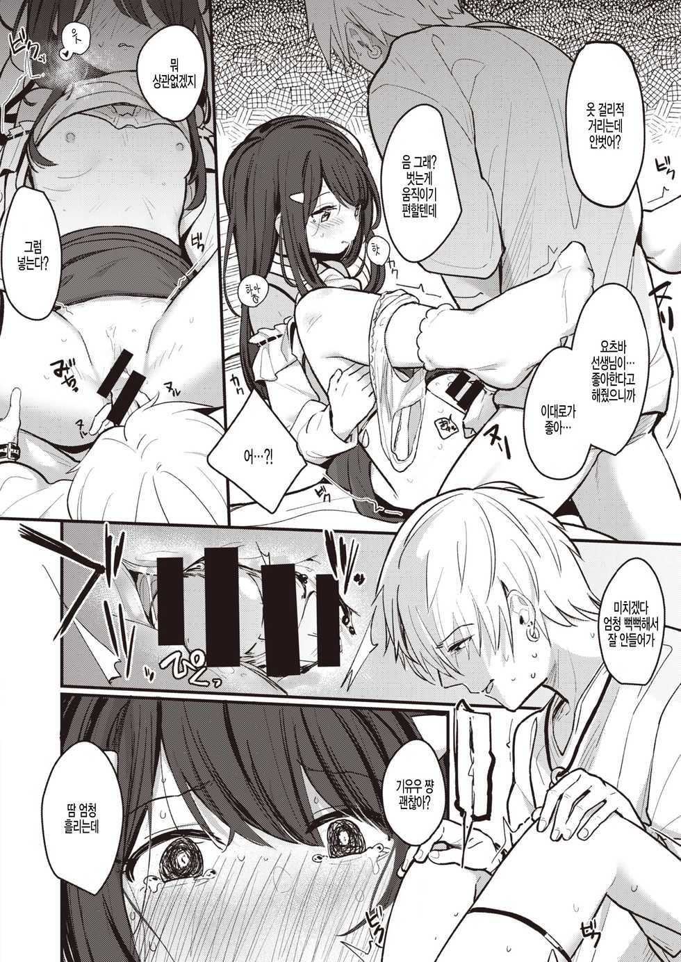 [Daki Makura] Kokoro no Yoridokoro (COMIC Kairakuten BEAST 2020-05) [Korean] [팀 털난보리] [Digital] - Page 10