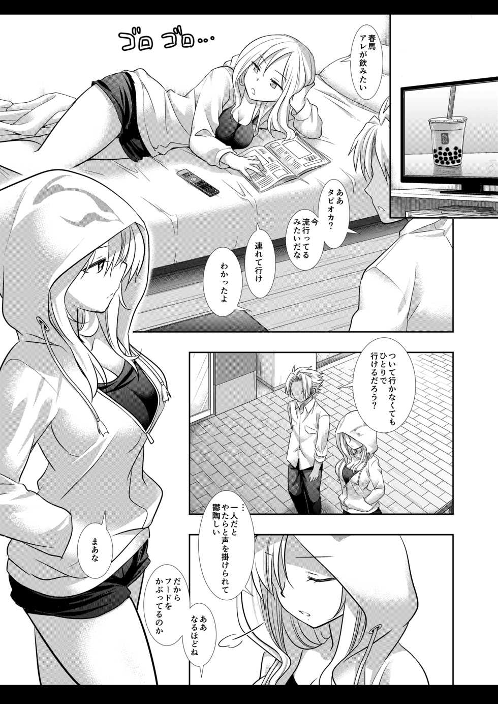 [Nagiyamasugi (Nagiyama)] Lucifer Chikan Densha (Monster Strike) [Digital] - Page 4