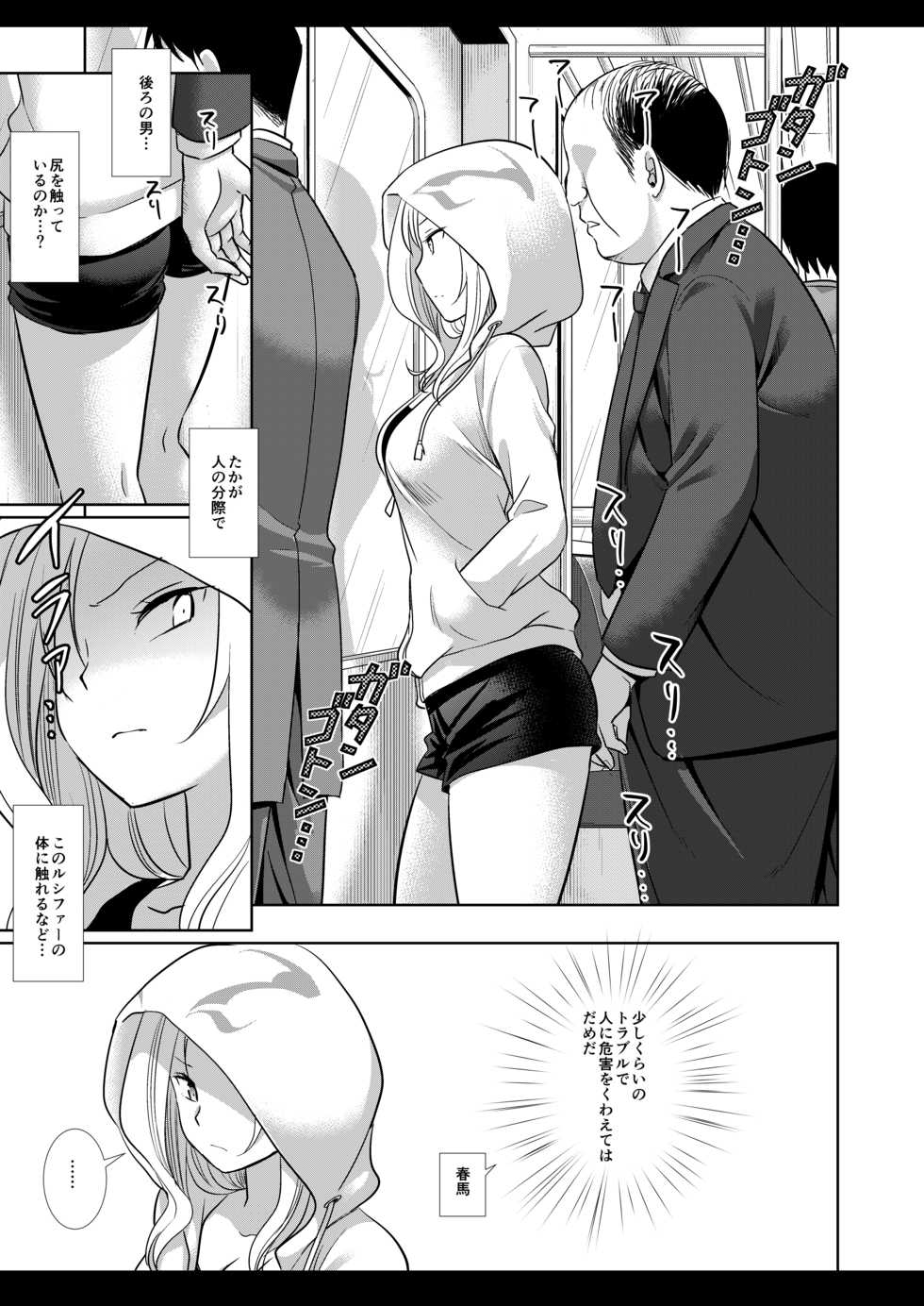 [Nagiyamasugi (Nagiyama)] Lucifer Chikan Densha (Monster Strike) [Digital] - Page 6