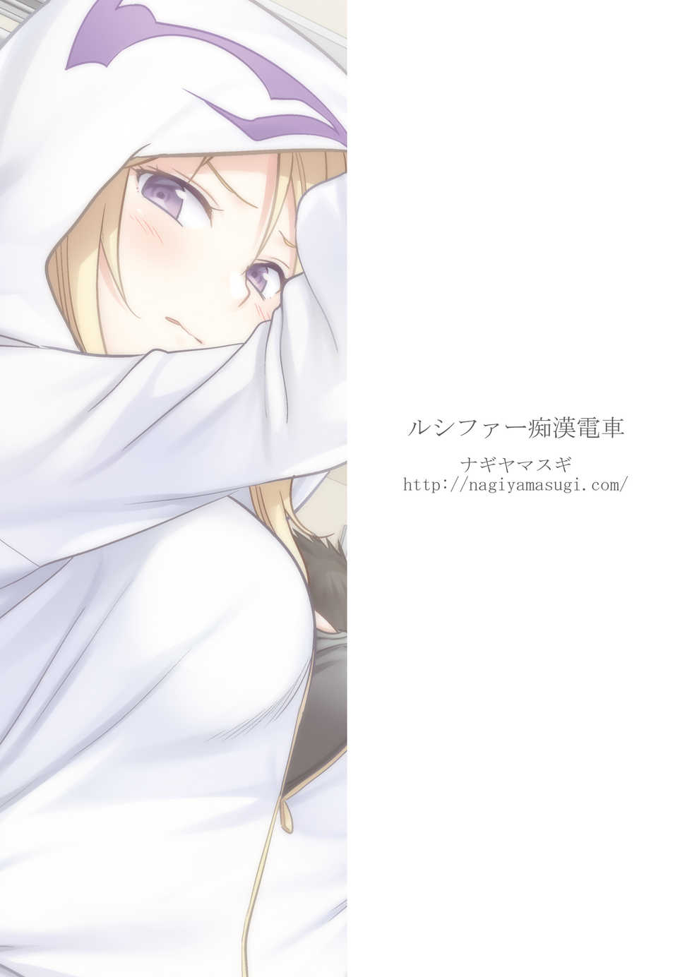 [Nagiyamasugi (Nagiyama)] Lucifer Chikan Densha (Monster Strike) [Digital] - Page 20