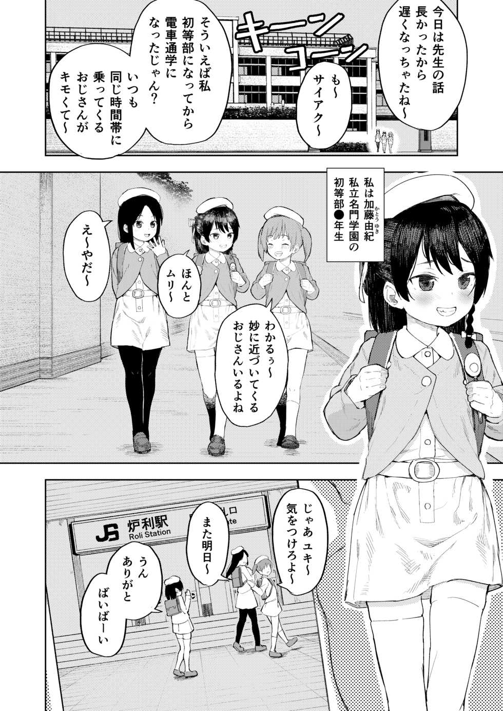 [Nexus Koubou (Arumamai Ayuka+)] Namaiki Ojou-sama e no Choukyou no Susume [Digital] - Page 1