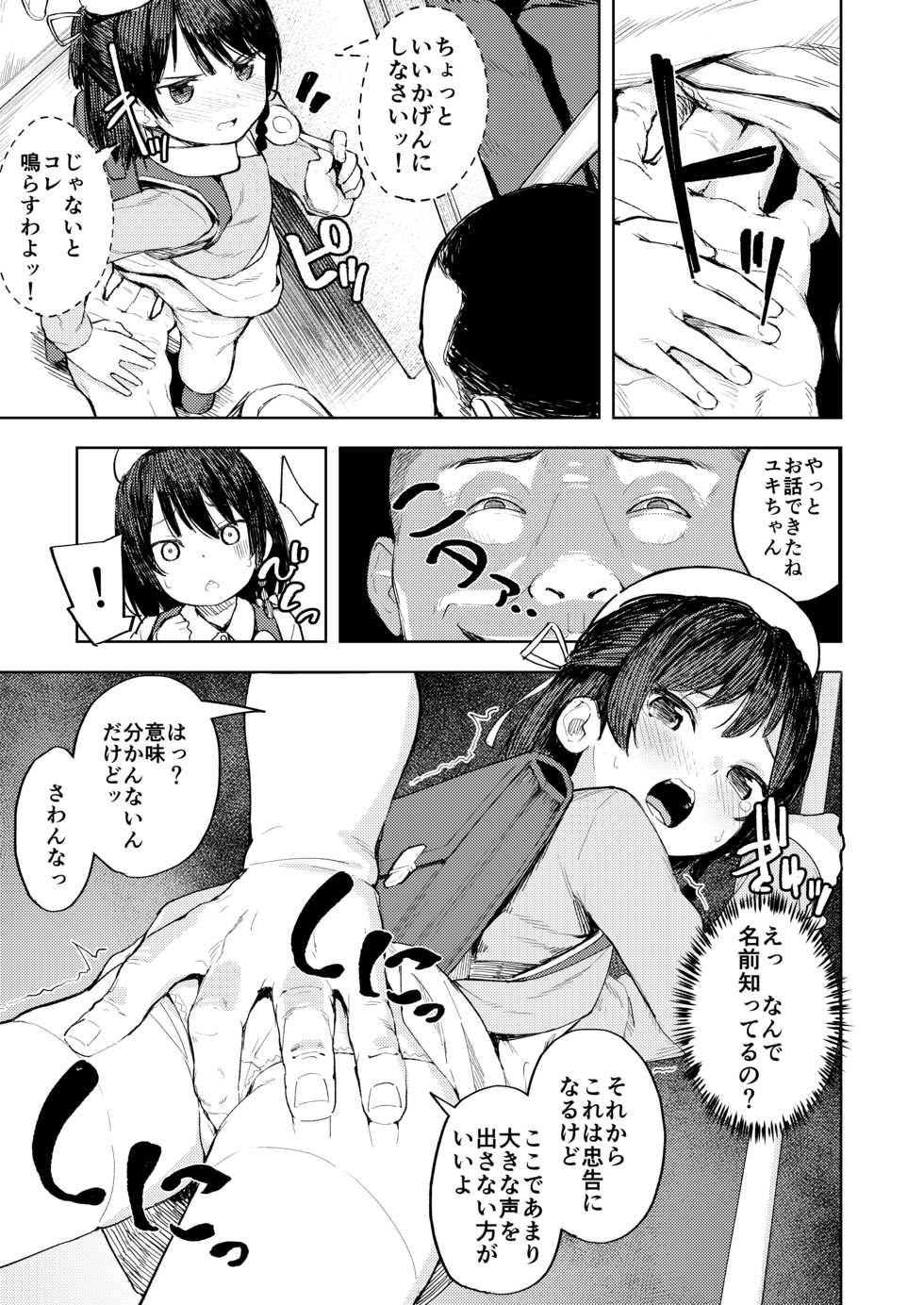 [Nexus Koubou (Arumamai Ayuka+)] Namaiki Ojou-sama e no Choukyou no Susume [Digital] - Page 5
