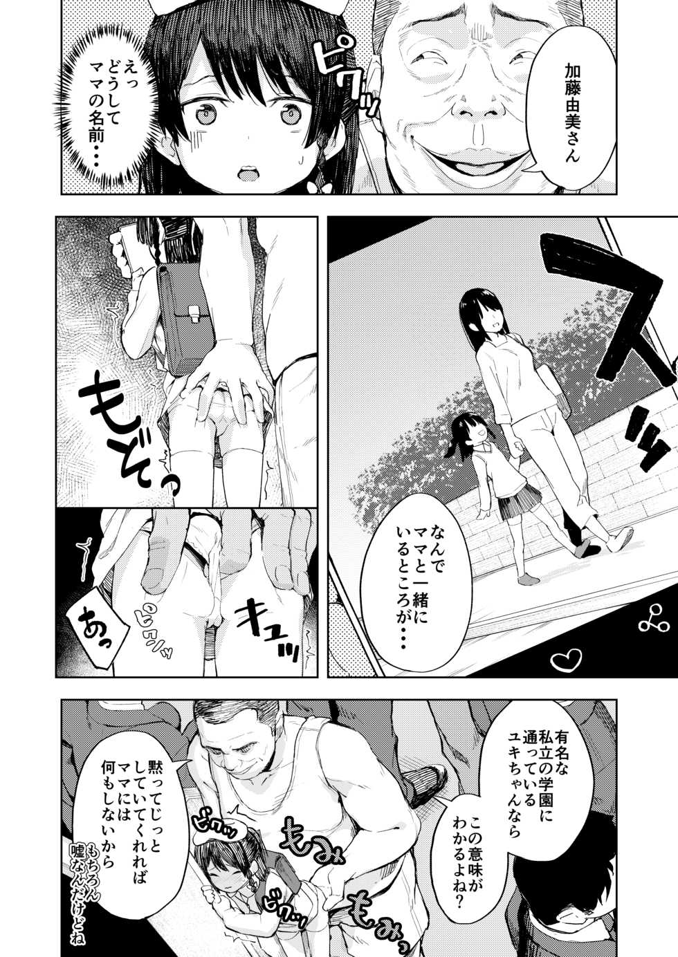 [Nexus Koubou (Arumamai Ayuka+)] Namaiki Ojou-sama e no Choukyou no Susume [Digital] - Page 6