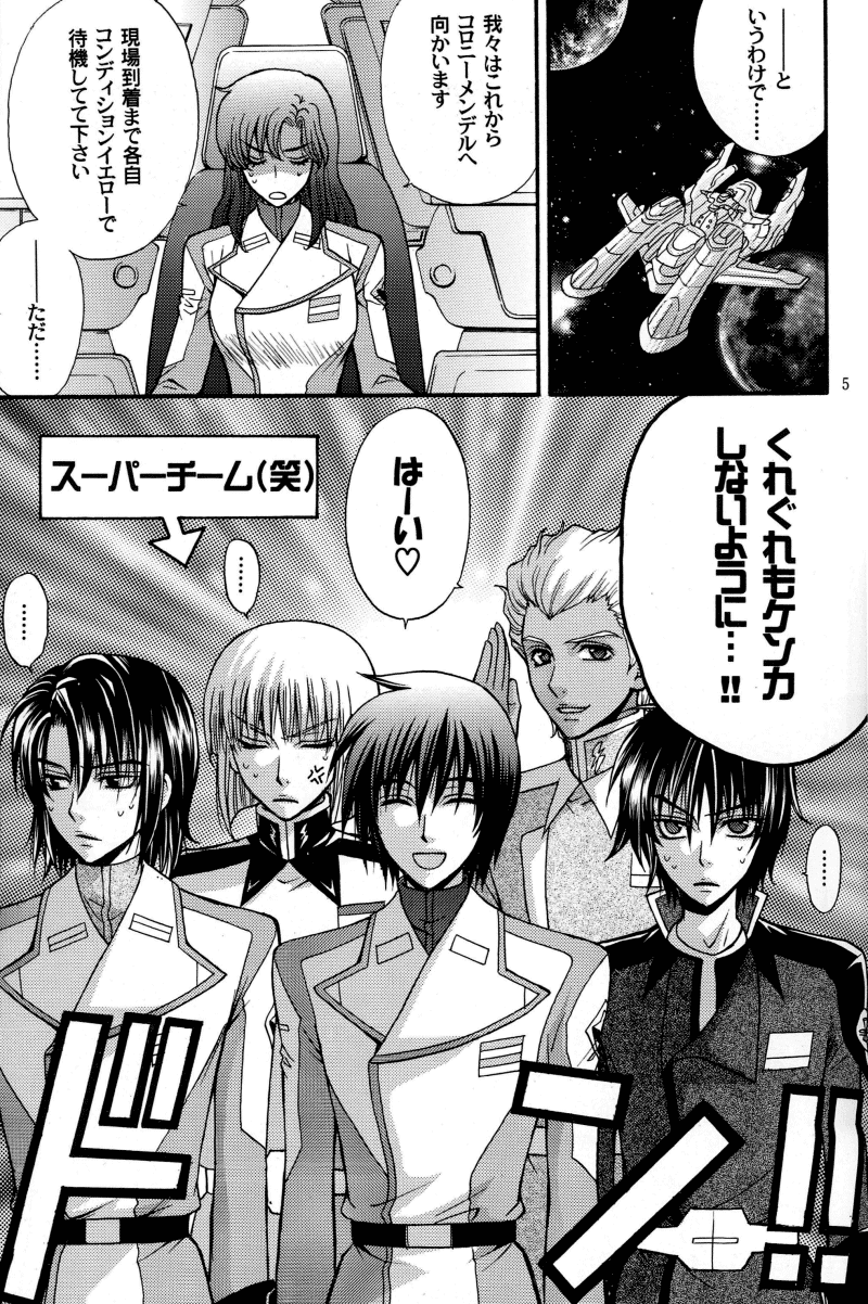 (C70) [Kodomokeibitai (Eiki Eiki)] Shiba Athrun. ~Uchuu kara no Shinrakusha!? Athrun Shokushu Jigoku!!~ (Gundam SEED DESTINY) - Page 4