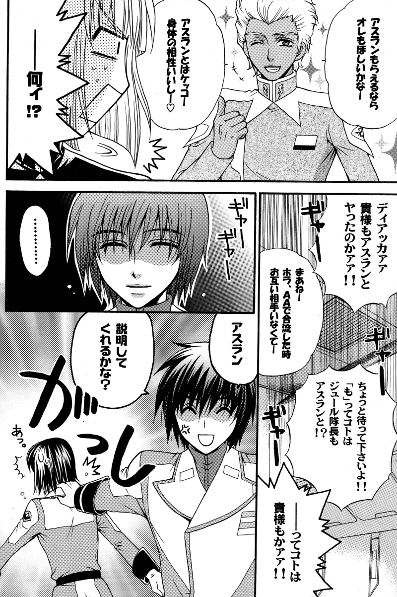 (C70) [Kodomokeibitai (Eiki Eiki)] Shiba Athrun. ~Uchuu kara no Shinrakusha!? Athrun Shokushu Jigoku!!~ (Gundam SEED DESTINY) - Page 7