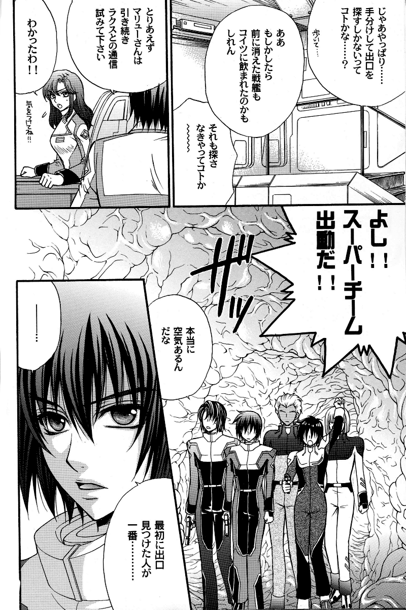 (C70) [Kodomokeibitai (Eiki Eiki)] Shiba Athrun. ~Uchuu kara no Shinrakusha!? Athrun Shokushu Jigoku!!~ (Gundam SEED DESTINY) - Page 17