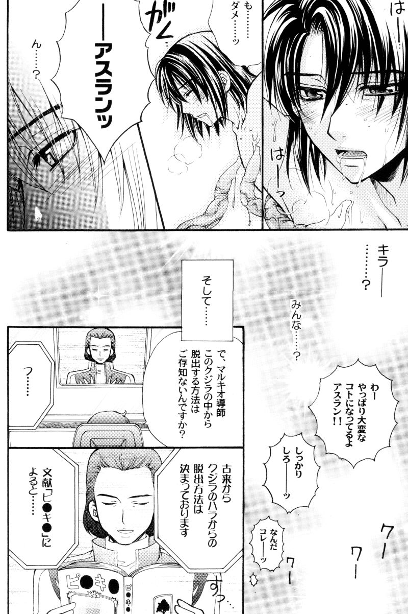 (C70) [Kodomokeibitai (Eiki Eiki)] Shiba Athrun. ~Uchuu kara no Shinrakusha!? Athrun Shokushu Jigoku!!~ (Gundam SEED DESTINY) - Page 33