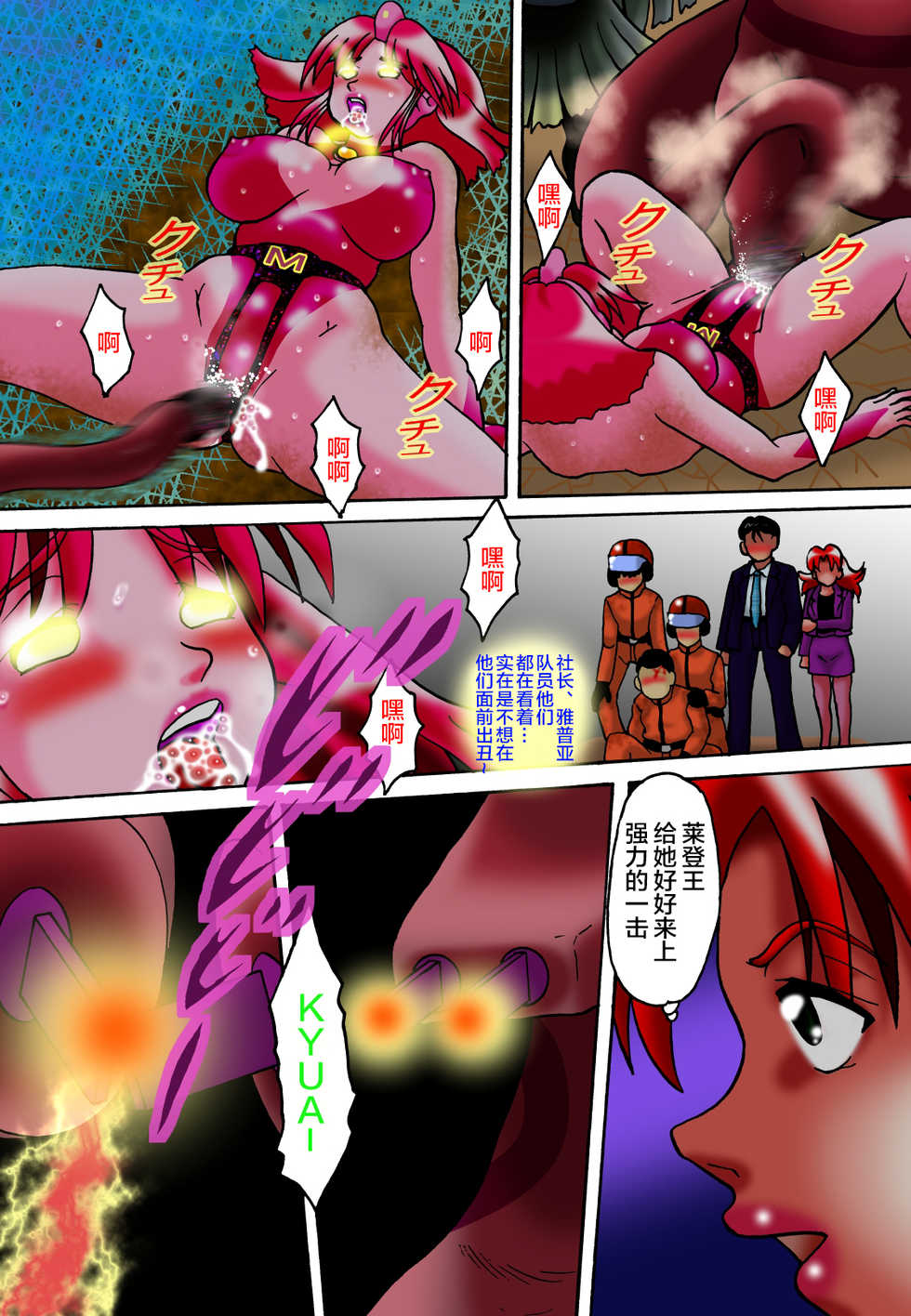 [TOUCH (Ayukawa Aoi)] Kyodai Heroine Maria 4 [Chinese] [不咕鸟汉化组] - Page 35