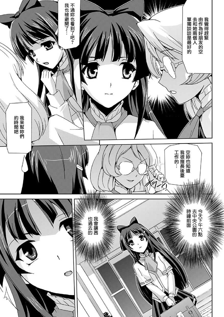 [Sukesaburou] Bishoujo Mahou Senshi Pure Mates [Chinese] [鬼畜王漢化組] [Digital] - Page 38