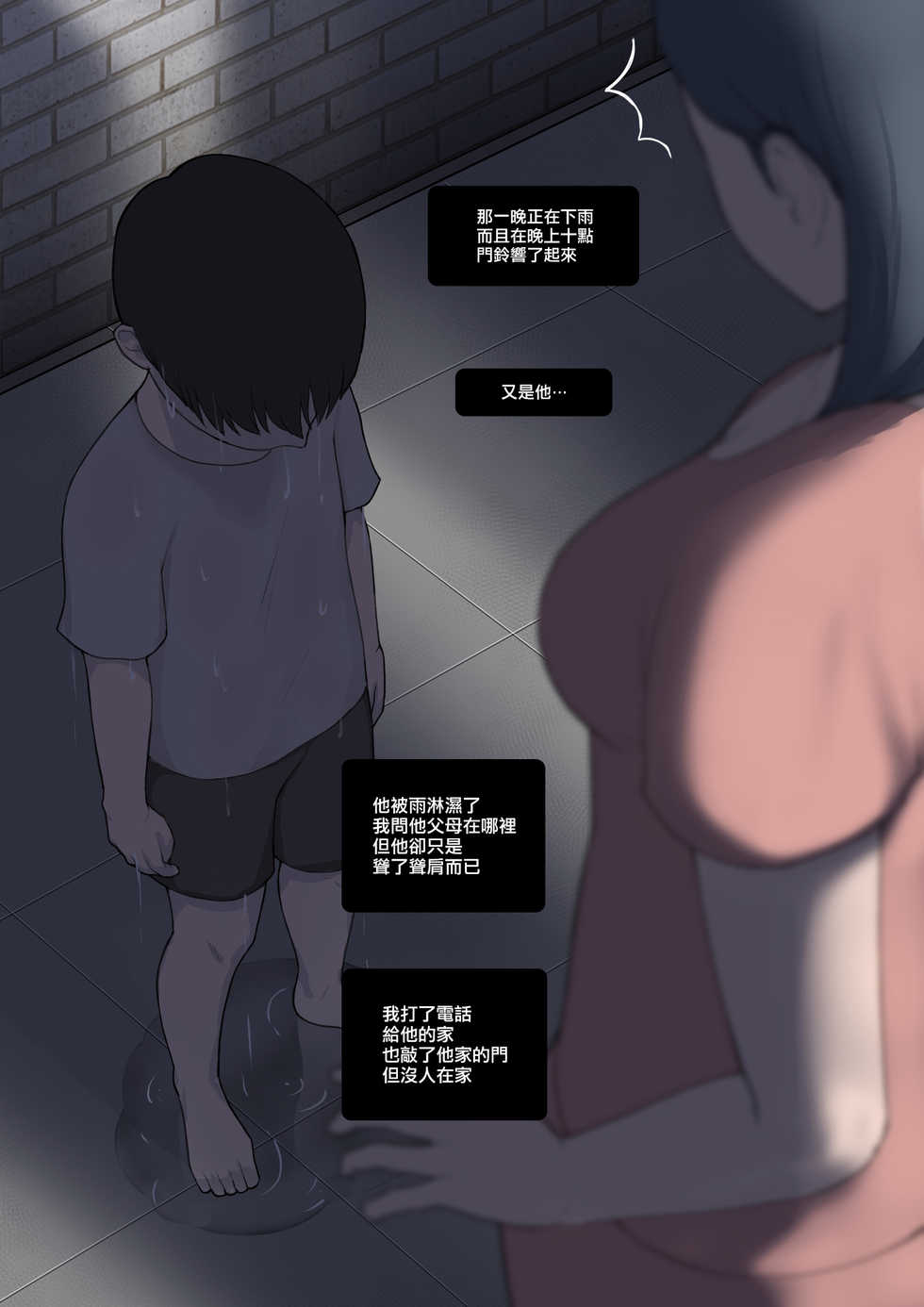 [NTRMAN] Smile [Chinese] [空中貓個人製作] - Page 8