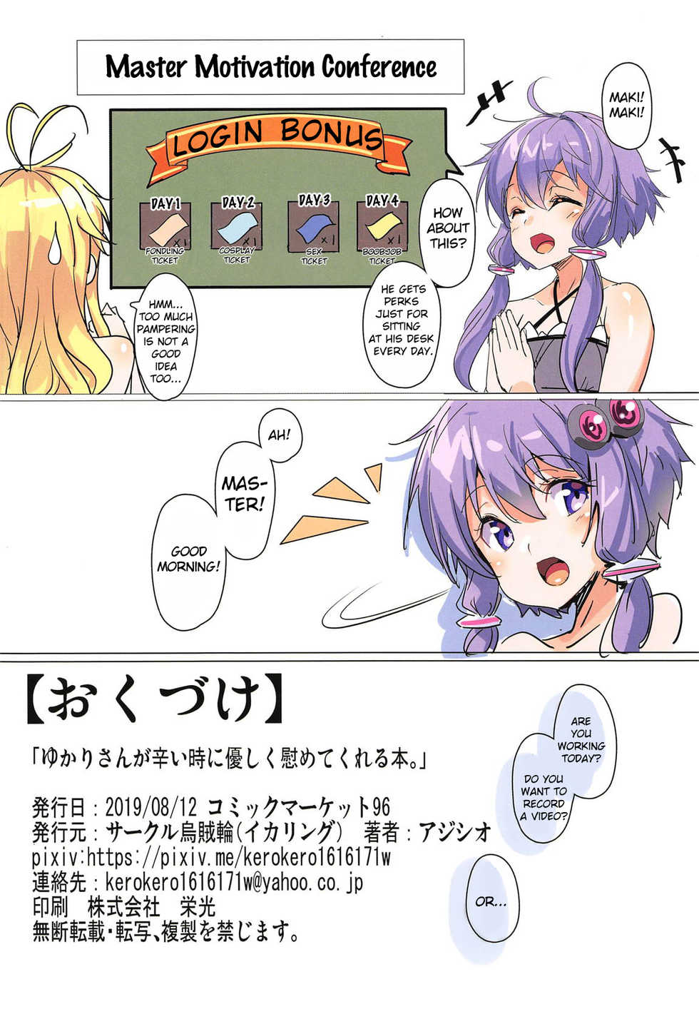 (C96) [Ikaring (Ajishio)] Yukari-san ga Tsurai Toki ni Yasashiku Nagusamete Kureru Hon (VOICEROID) [English] [AkimoriSS] - Page 17