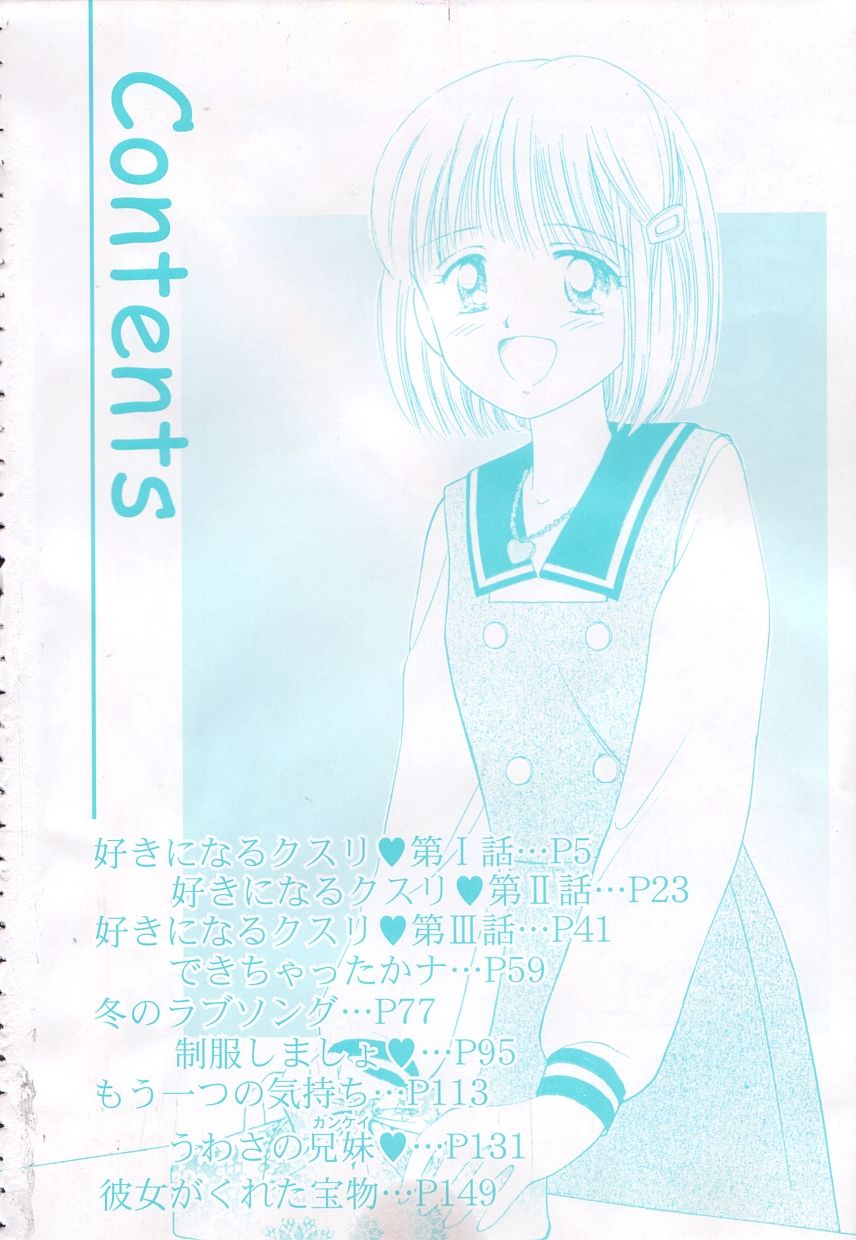 [Ayumi] Hajimete wa Yasashiku - It's Mild... for the First Time. - Page 3