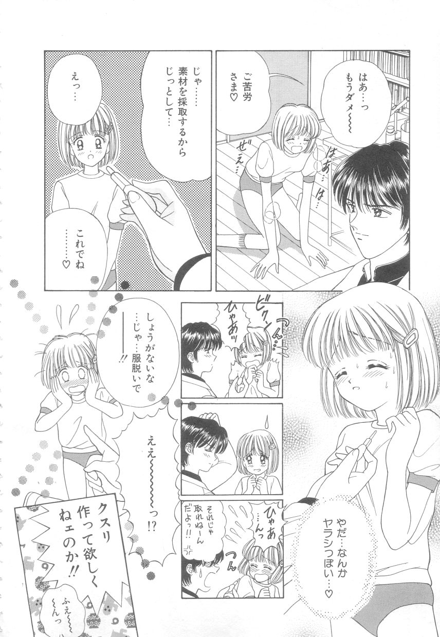 [Ayumi] Hajimete wa Yasashiku - It's Mild... for the First Time. - Page 7