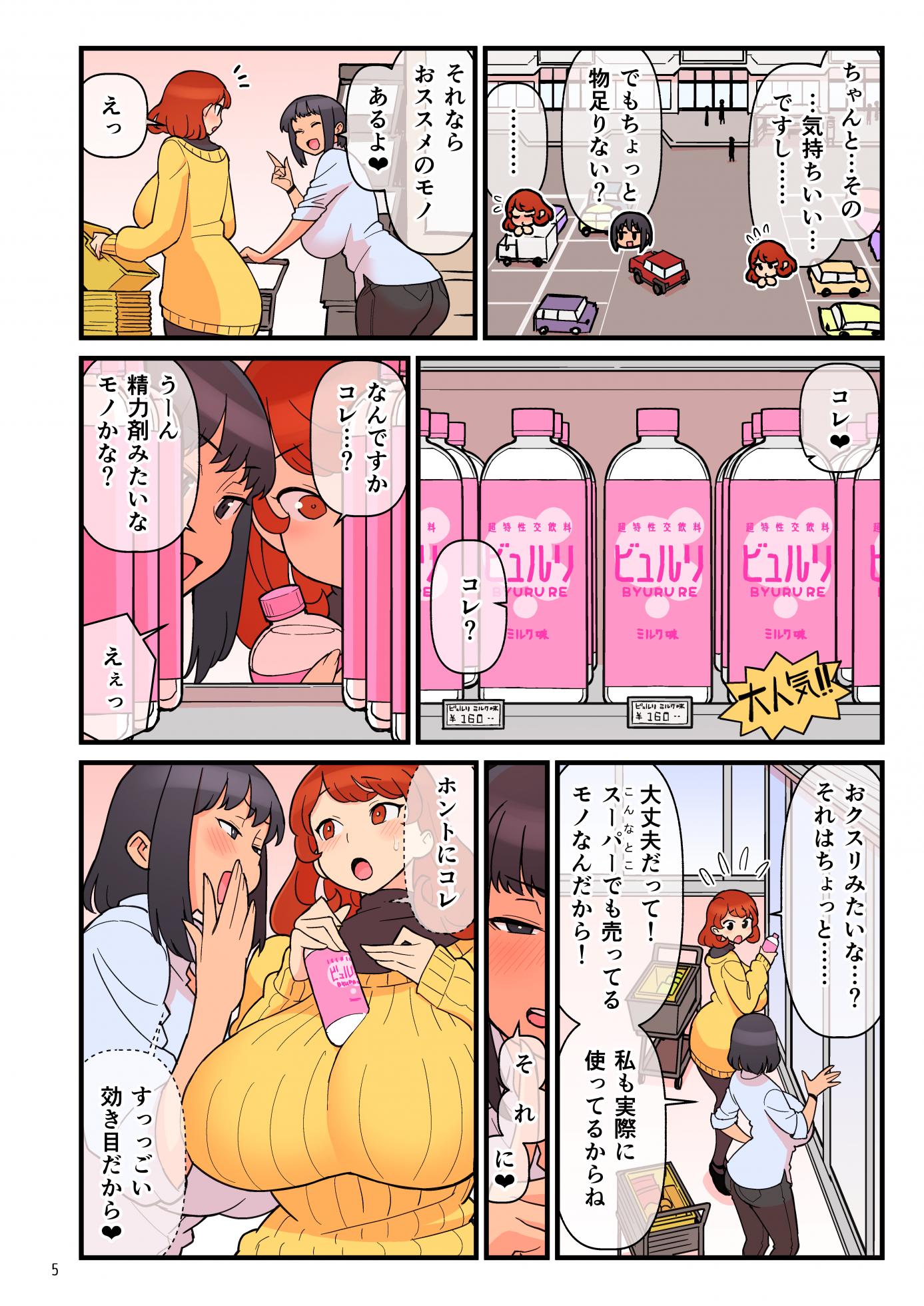 [Kakuzato-ichi (Kakuzatou)] Choutoku Seikou Inryou BYURU RE - Page 6