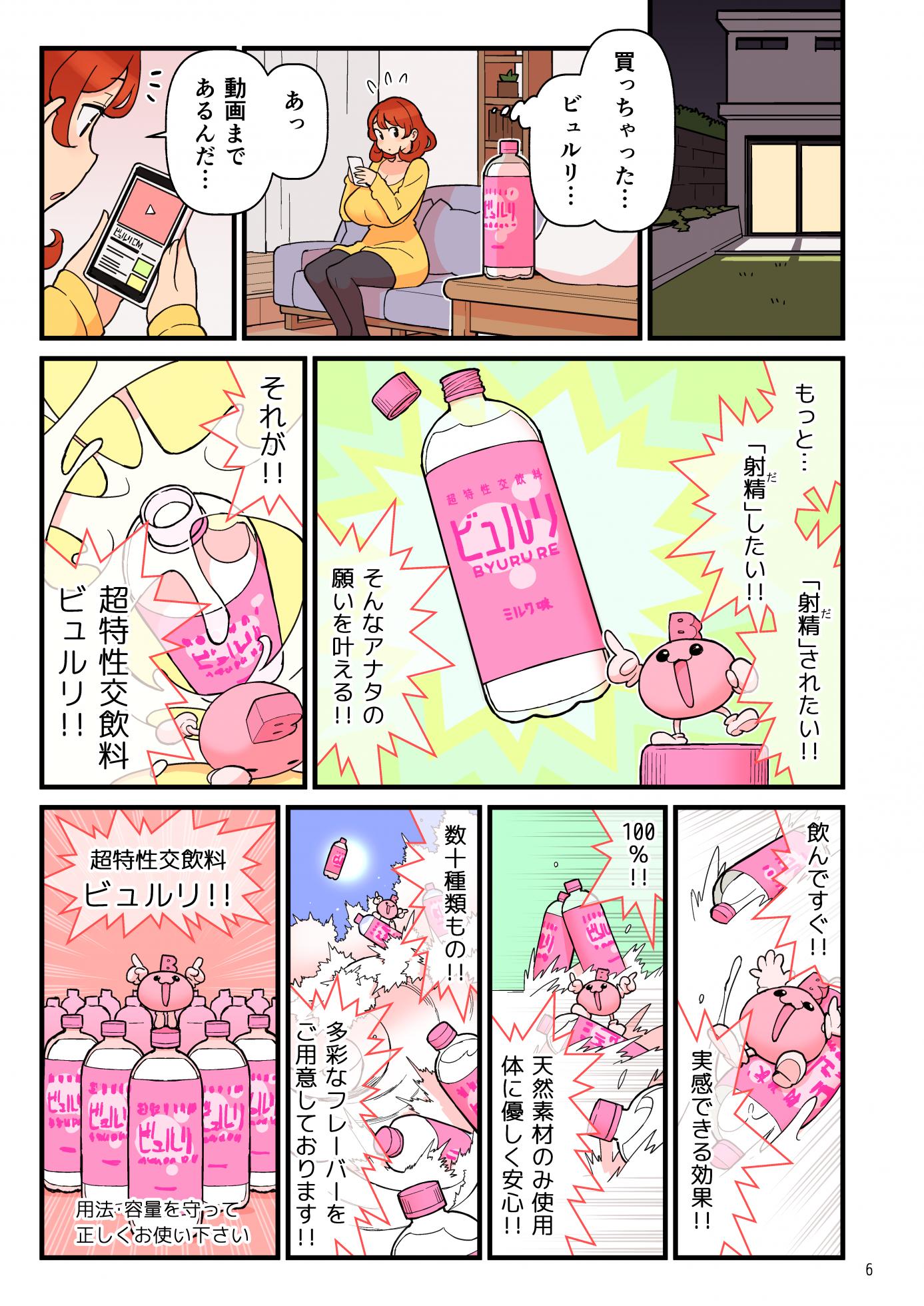 [Kakuzato-ichi (Kakuzatou)] Choutoku Seikou Inryou BYURU RE - Page 7