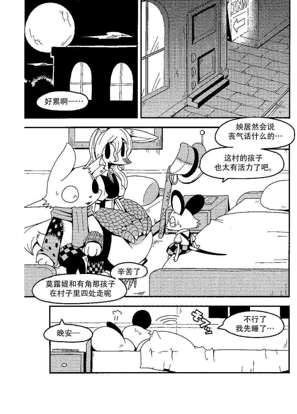 (C94) [Cre no Monookiba (Cre)] After Like (Pandemonium Majutsushi no Mura) [Chinese] [神州国光社] - Page 2